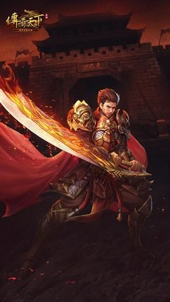 年传承再续传奇，与你携手共创辉煌